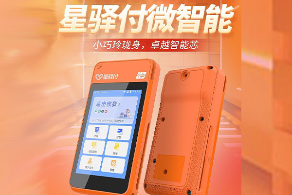 响水国通微电签POS机